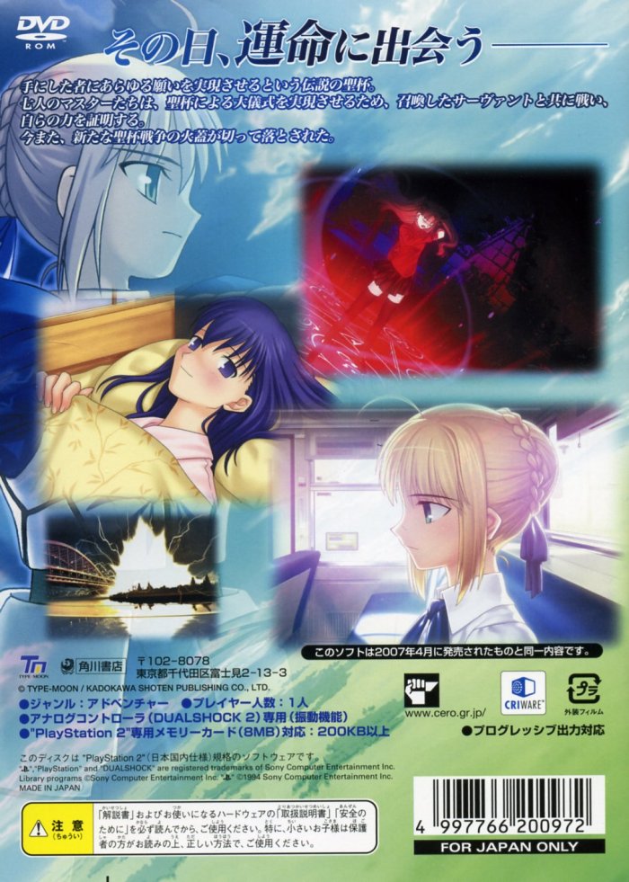 FATE/STAY NIGHT [REALTA NUA] [PLAYSTATION 2 THE BEST] (NTSC-J) - BACK