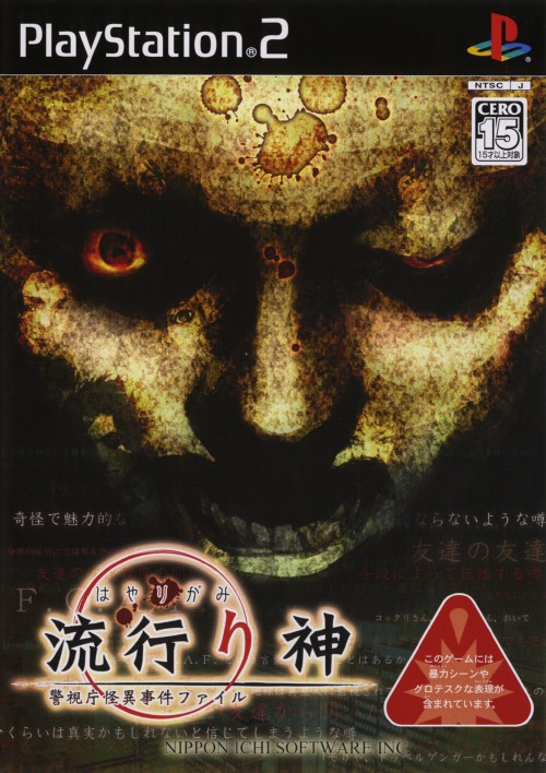 Hayarigami - Keishityou Kaii Jiken File PSX cover