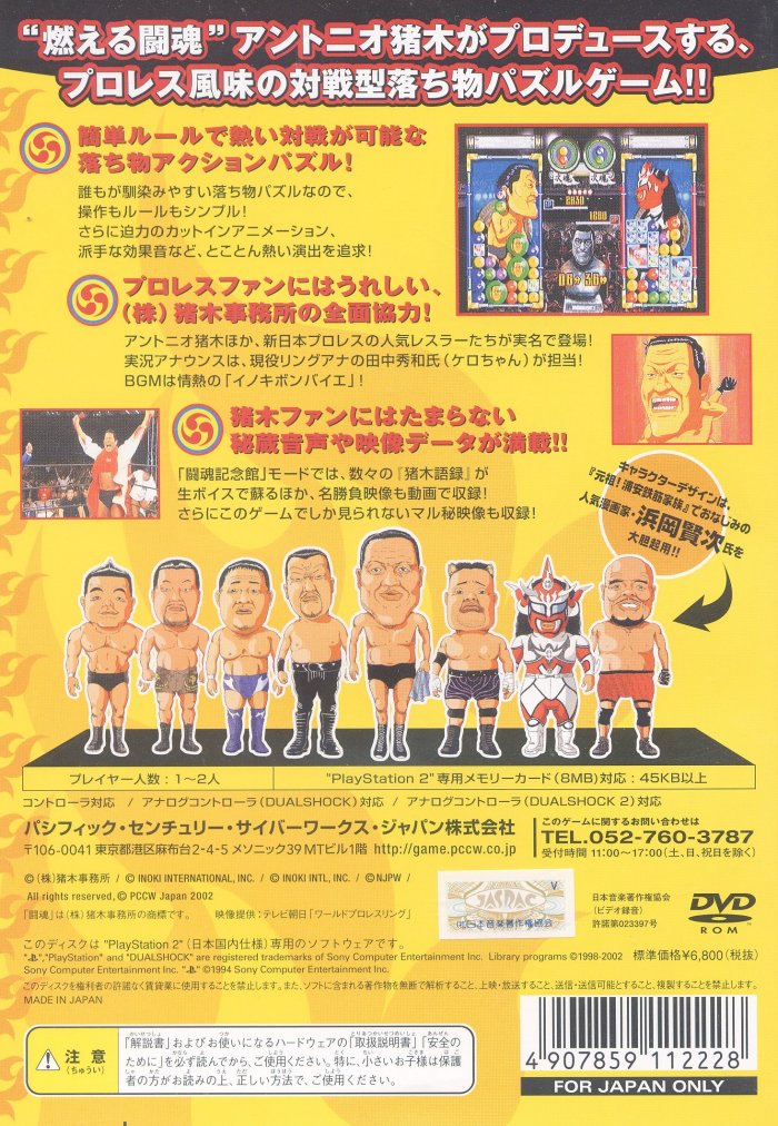 Toukon Inoki Michi Puzzle De Daa Ntsc J Back