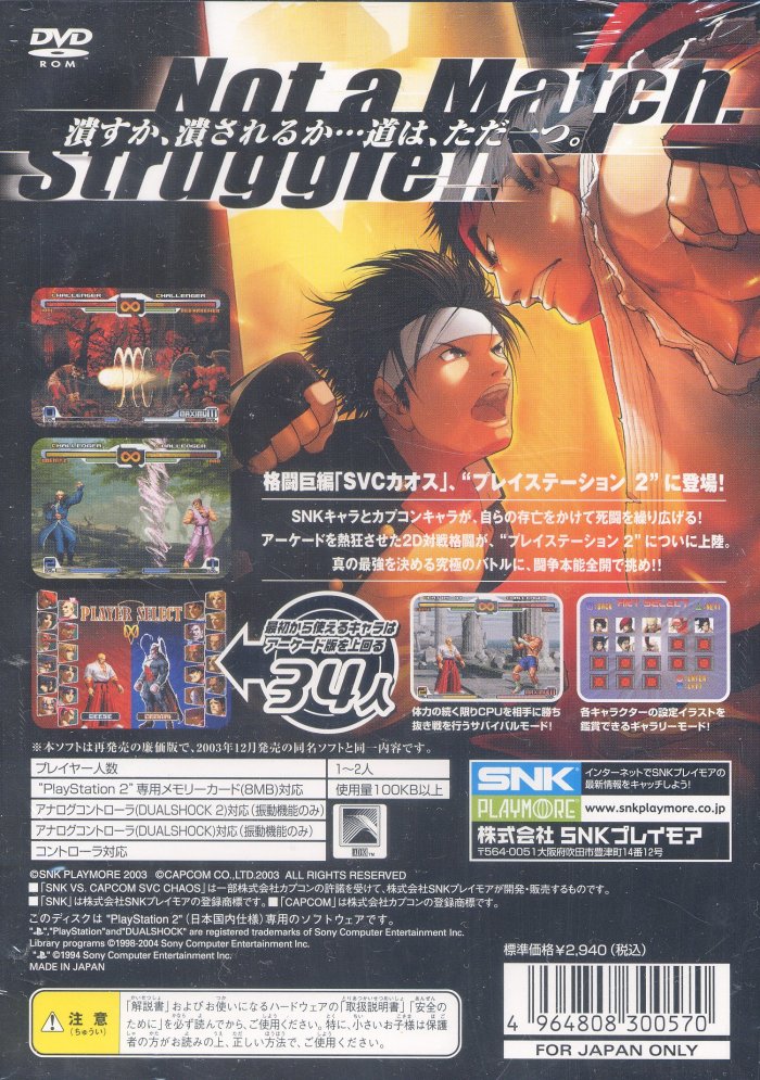 SVC Chaos - SNK vs Capcom [SNK Best Collection] PS2 cover