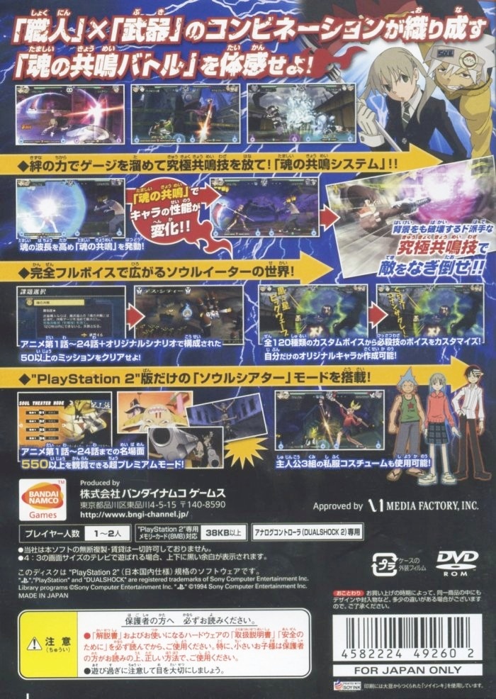 Soul Eater: Battle Resonance for PlayStation 2