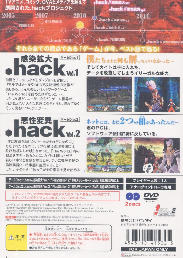 .Hack Vol.1 X Vol.2 [Playstation 2 The Best] PSX Cover