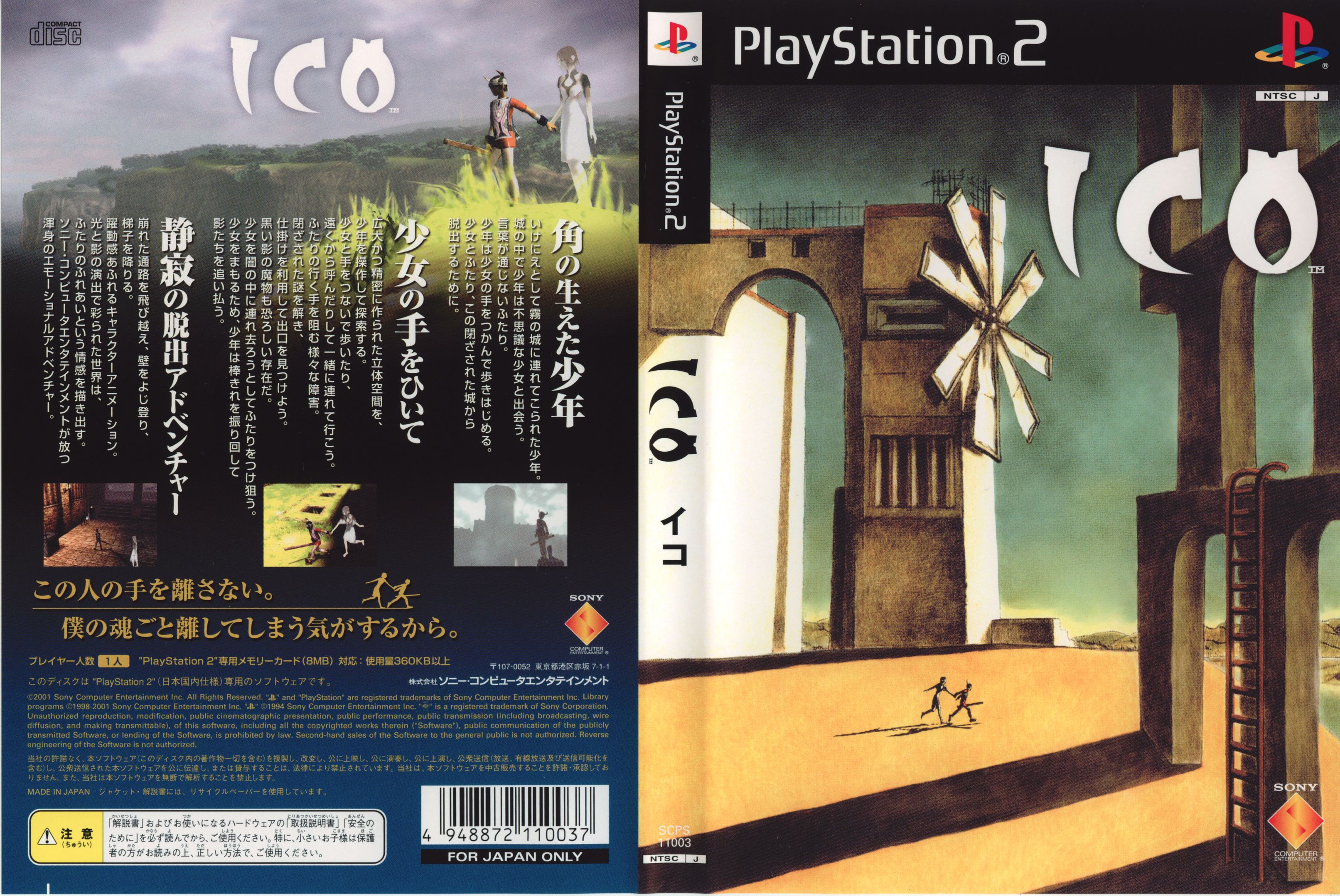 Cover 1 2. ICO ps2 обложка. ICO игра ps2. ICO PLAYSTATION 2 обложка. Игра ICO на ПС 2.