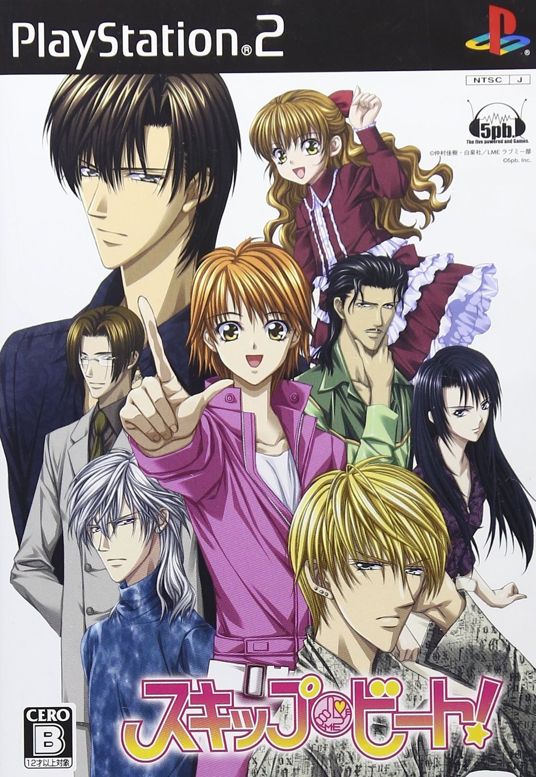 Не сдавайся. Не сдавайся игра. Skip Beat игра. Skip Beat ps2. Яширо и Канаэ skip Beat.