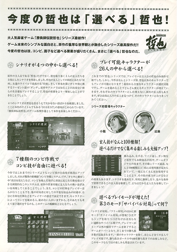 Gambler Densetsu Tetsuya Digest Ntsc J Japanese Advert Page 2