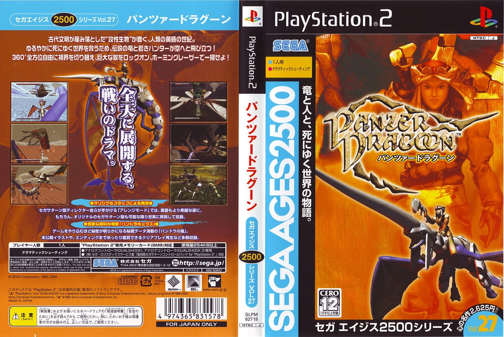[Análise Retro Game] - Panzer Dragoon - Sega Saturn/PC/PS2 SLPM-62718-F-ALL