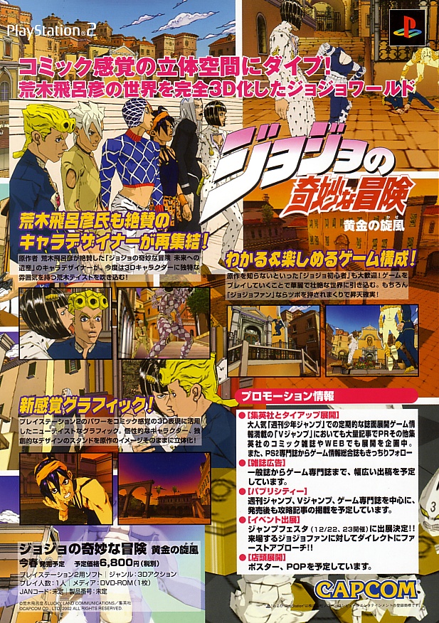 Jojo no Kimyou na Bouken - Ougon no Kaze (Japan) ROM (ISO) Download for  Sony Playstation 2 / PS2 
