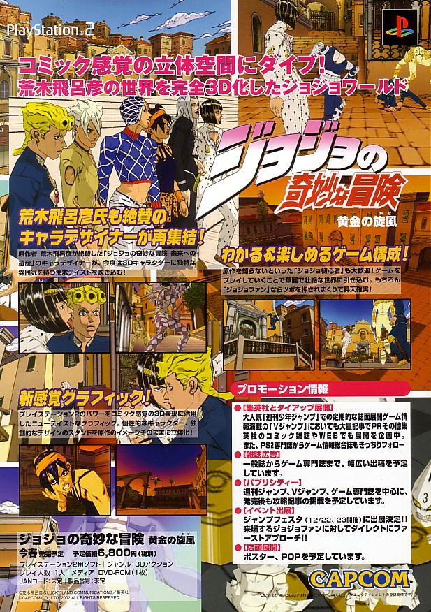 JOJO NO KIMYOU NA BOUKEN - OUGON NO KAZE (NTSC-J) - JAPANESE ADVERT