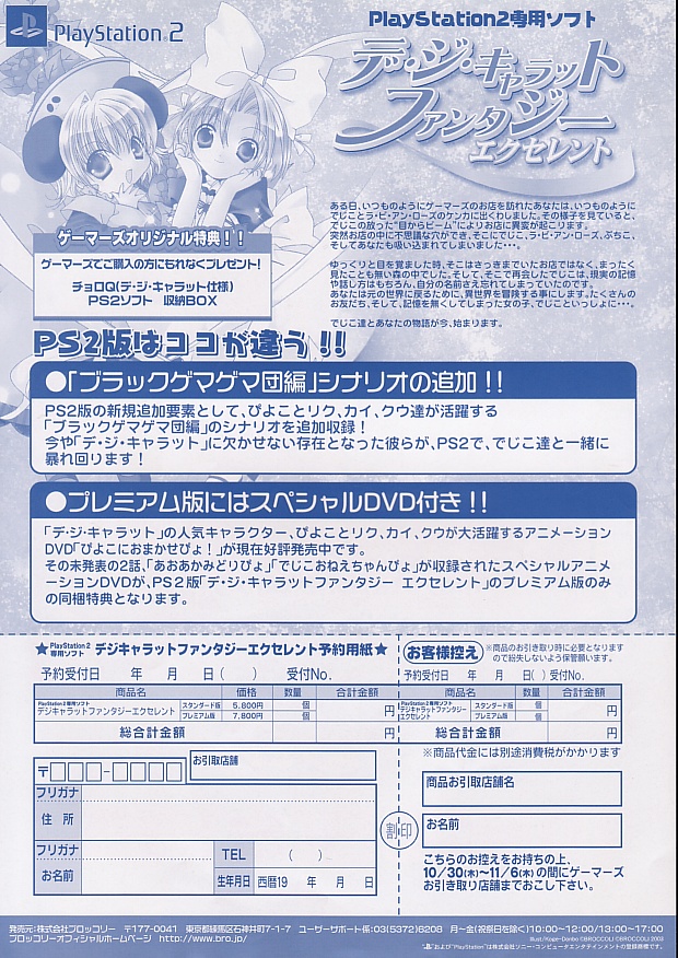 DI GI CHARAT FANTASY EXCELLENT (NTSC-J) - JAPANESE ADVERT PAGE 2