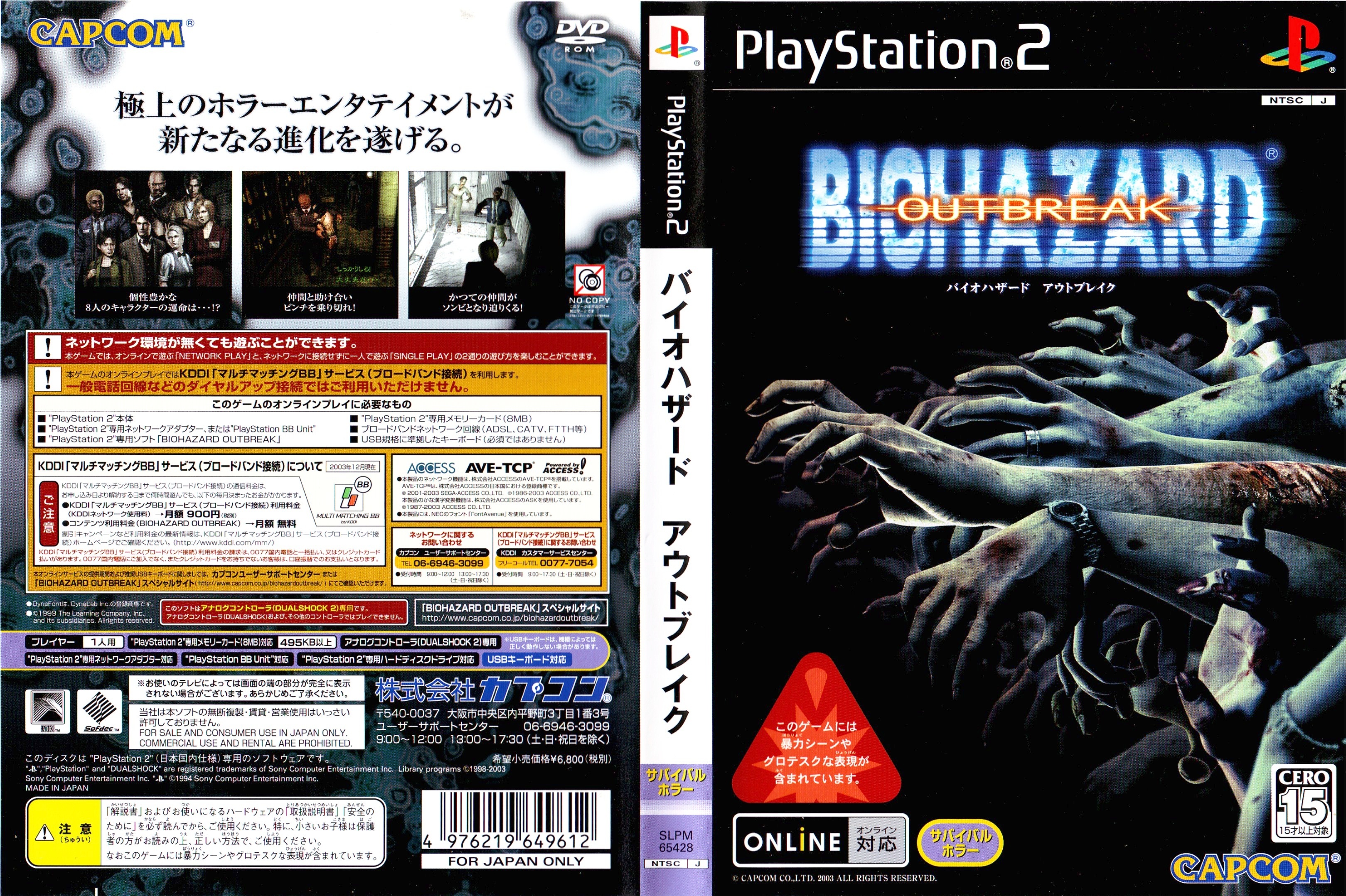 Resident evil пс 2. Resident Evil игра на ps2. Resident Evil Outbreak 2 ps2 обложка. Sony PLAYSTATION 2 игра Resident Evil. Resident Evil 2 ps2.
