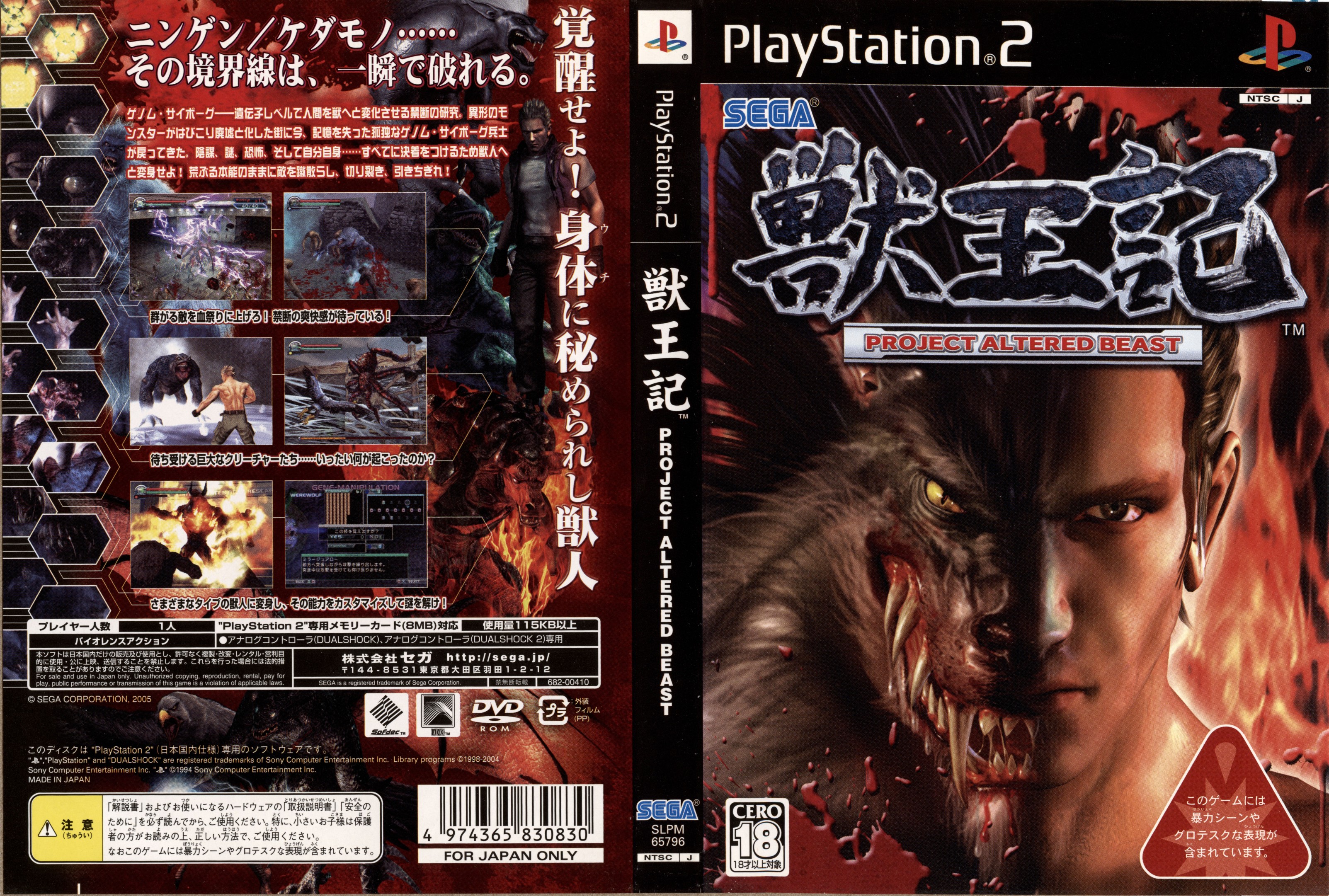 JYUOUKI   PROJECT ALTERED BEAST NTSC J   FRONT