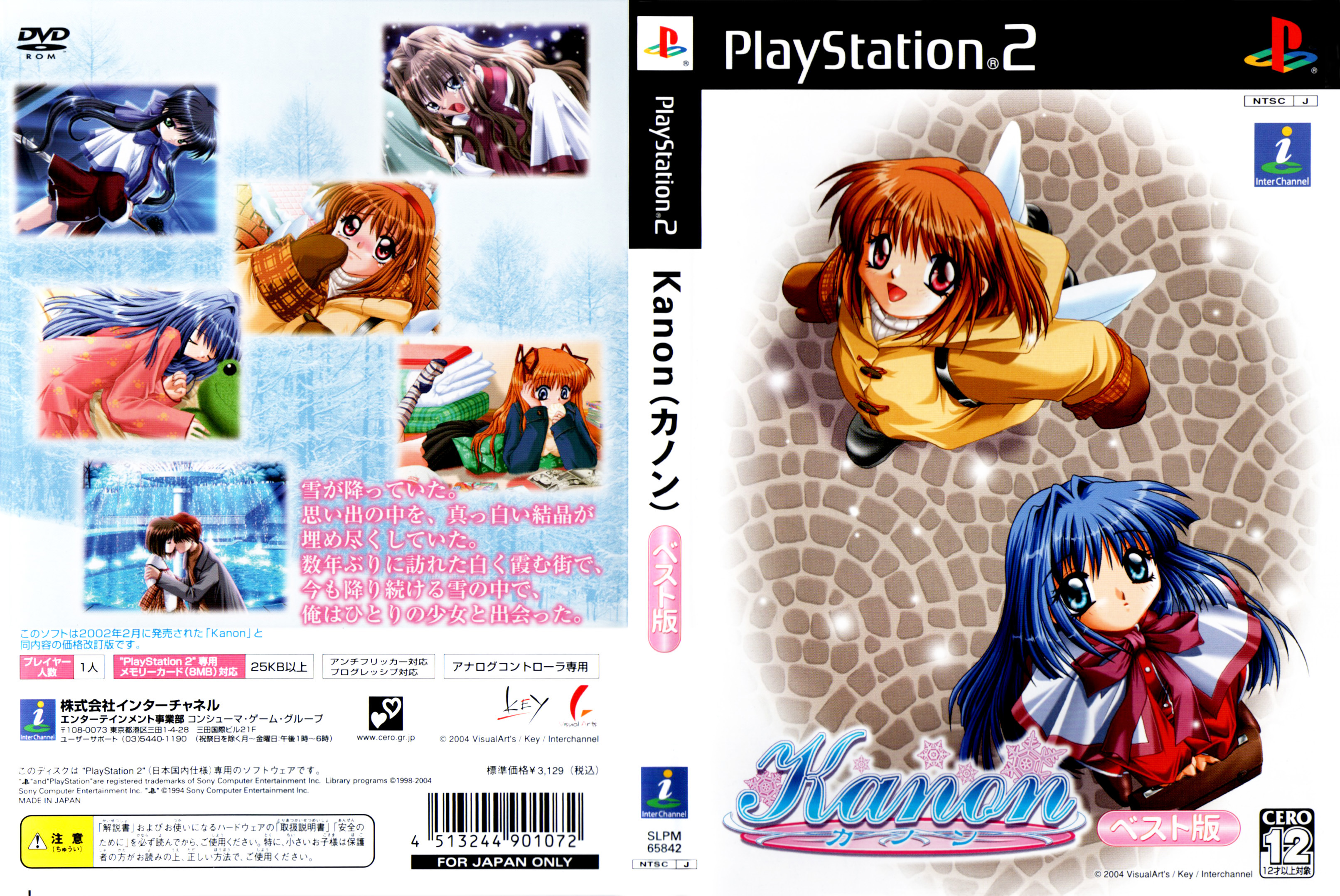 KANON [BEST VERSION] (NTSC-J) - FRONT