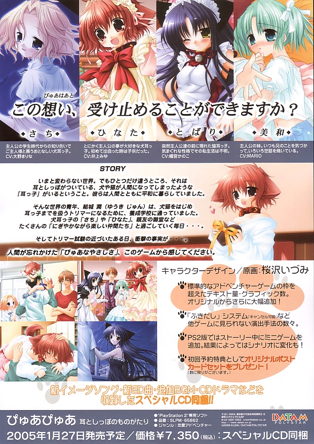 PURE PURE MIMI TO SHIPPO NO MONOGATARI (NTSC-J) - JAPANESE ADVERT