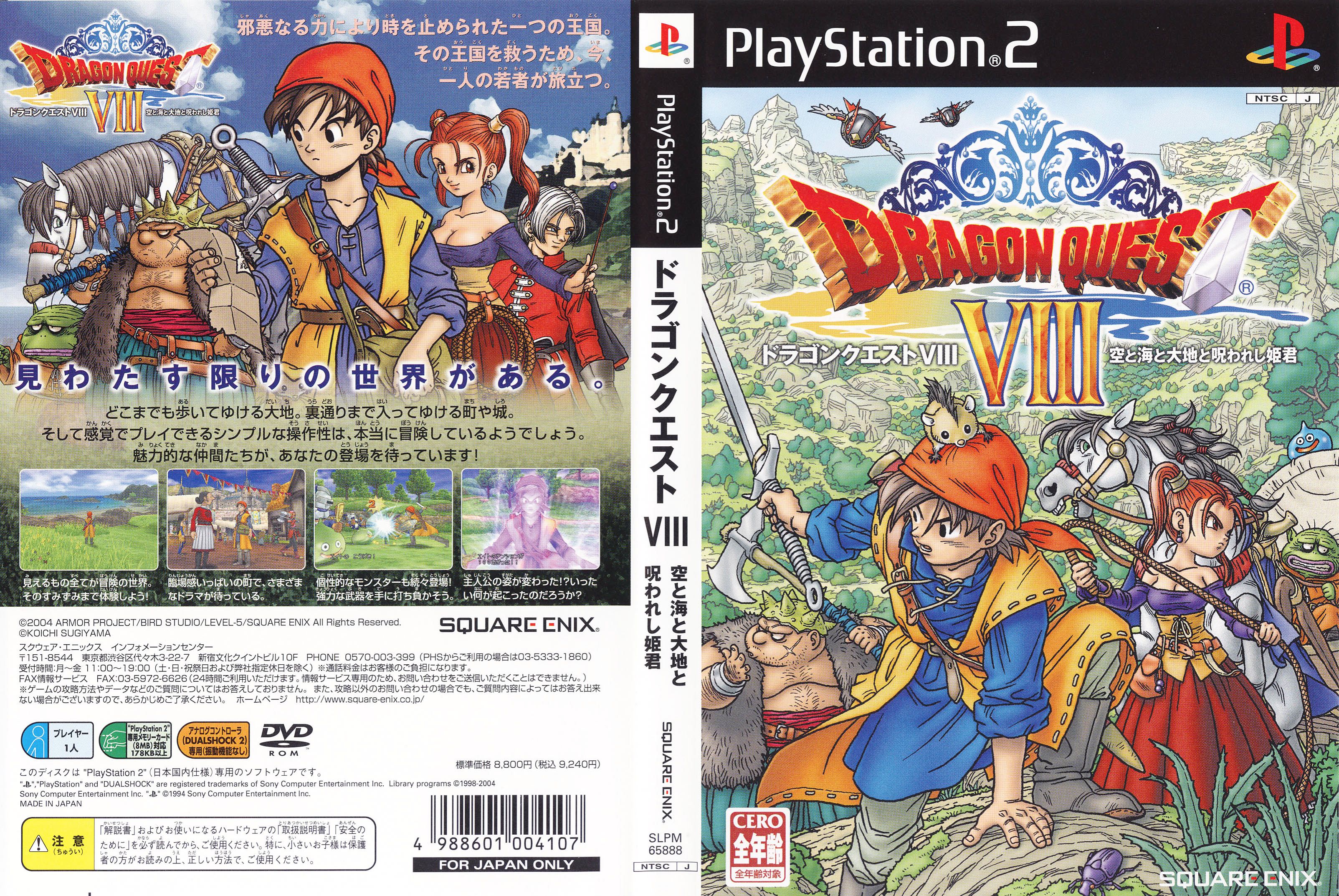 Dragon Quest VIII: Sora to Umi to Daichi to Norowareshi Himegimi