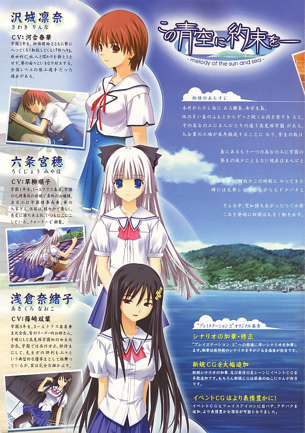 Kono Aozora Ni Yakusoku O Melody Of The Sun And Sea Ntsc J Japanese Advert Page 2