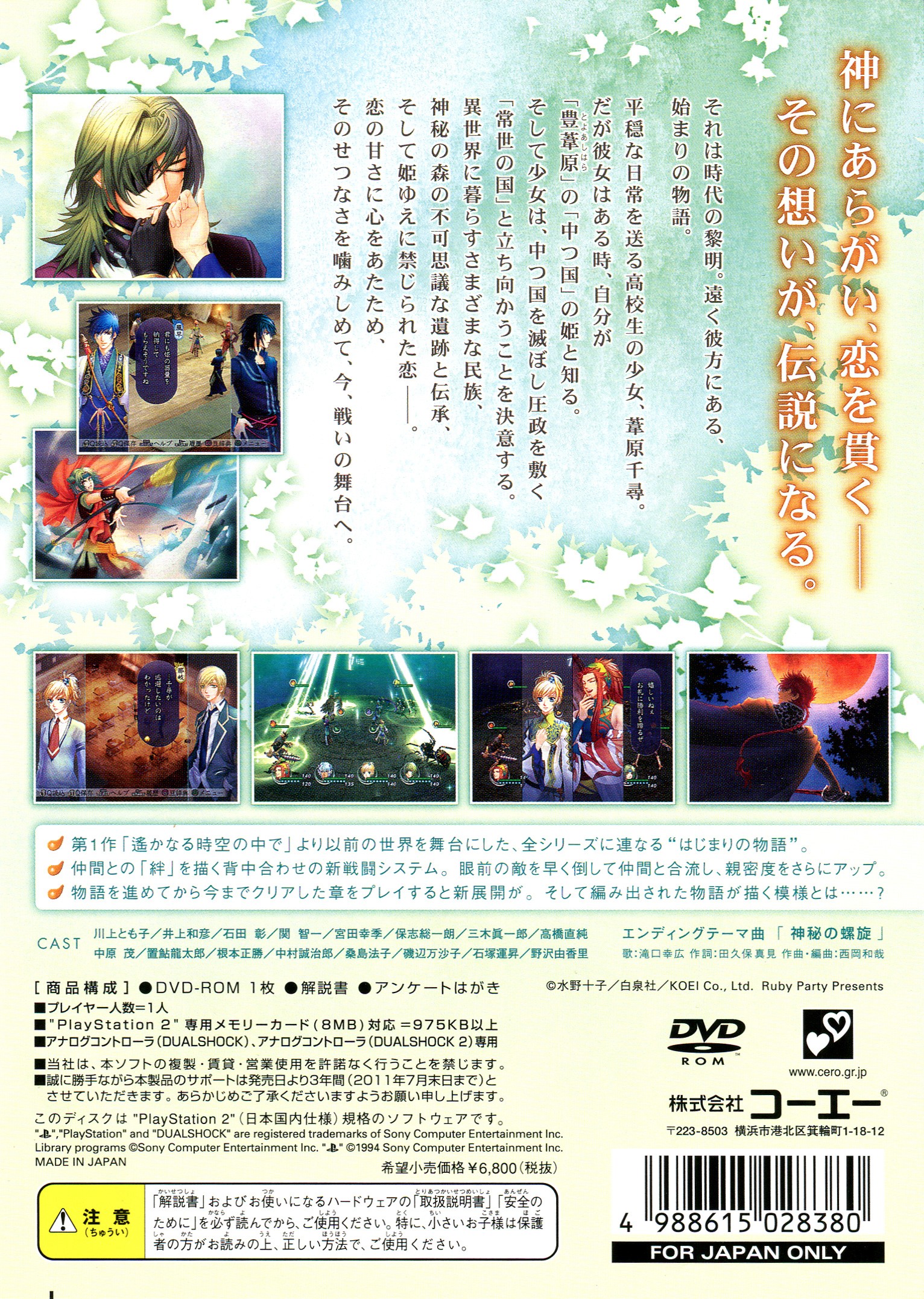 HARUKANARU TOKI NO NAKA DE 4 (NTSC-J) - BACK