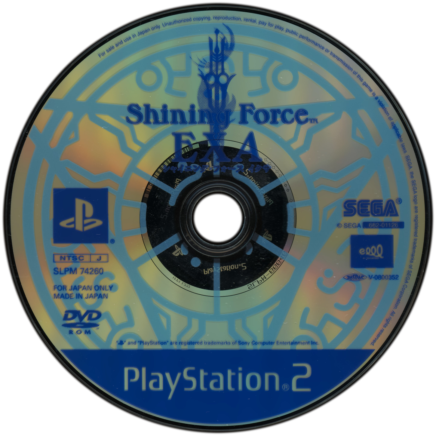 Shining Force EXA [PlayStation 2 the Best] PS2 cover