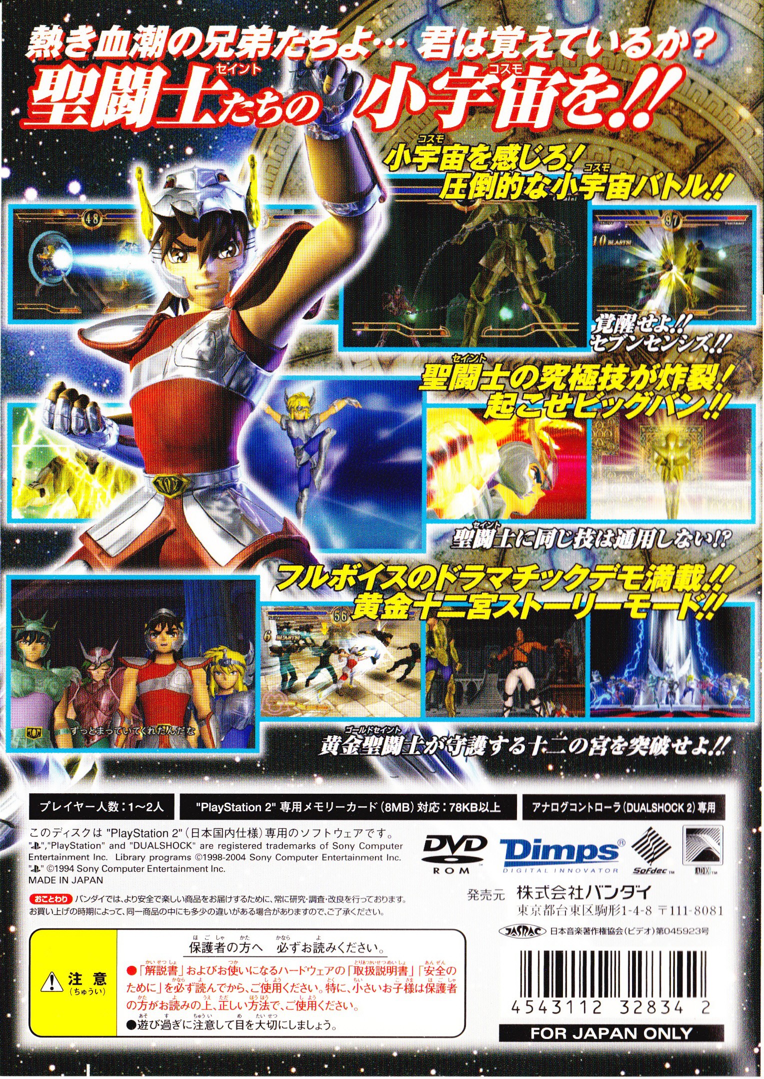 Saint Seiya - Sanctuary - Juu Ni Kyuu Hen PSX Cover